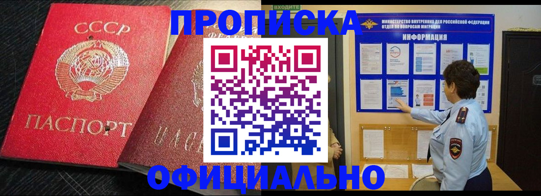 купить прописку в Рассказово