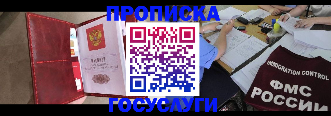 временная регистрация недорого в Рассказово